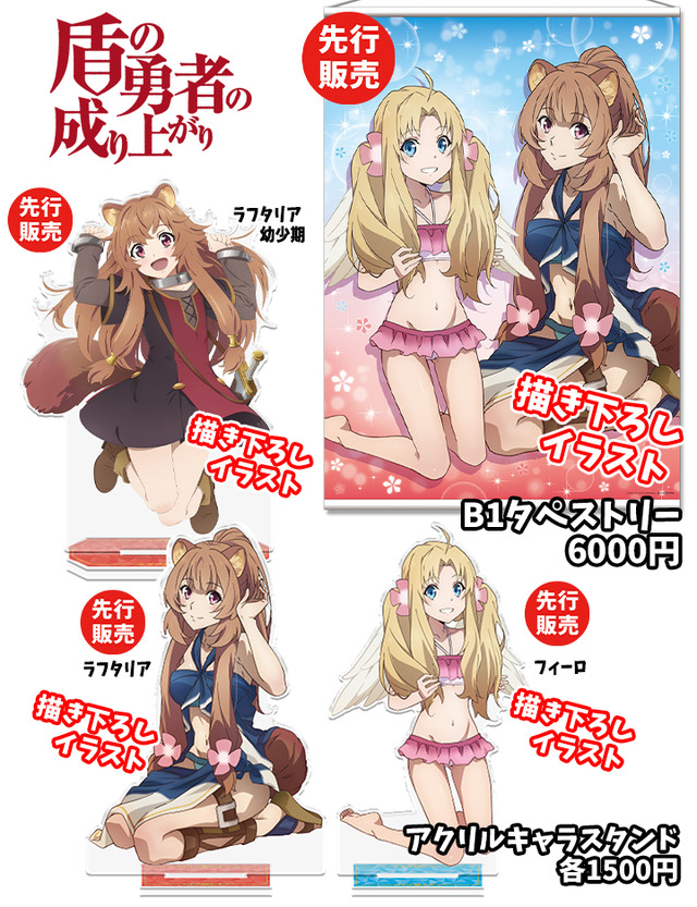 『盾の勇者の成り上がり』グッズ(C)2019 アネコユサギ／KADOKAWA／盾の勇者の製作委員会