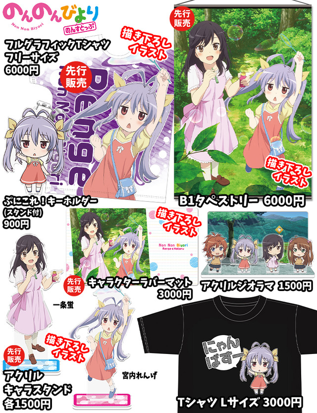 『のんのんびより のんすとっぷ』グッズ(C)2021 あっと・KADOKAWA刊/旭丘分校管理組合三期