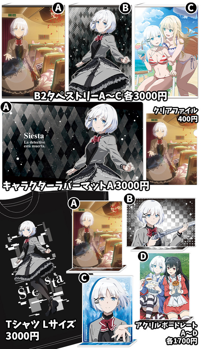 『探偵はもう、 死んでいる。』グッズ(C) 2021 二語十・うみぼうず/KADOKAWA/たんもし製作委員会