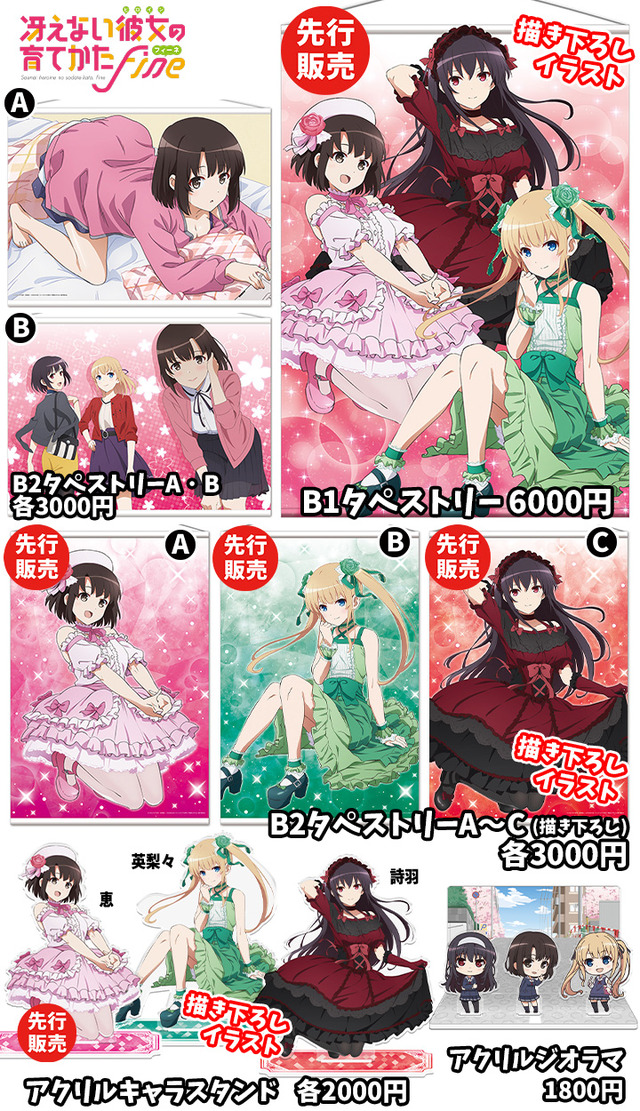 『劇場版「冴えない彼女の育てかた Fine」』グッズ(C) 2019 丸戸史明・深崎暮人・KADOKAWA ファンタジア文庫刊／映画も冴えない製作委員会