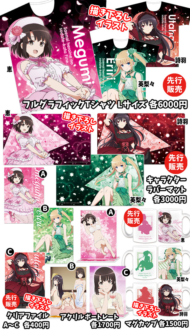 『劇場版「冴えない彼女の育てかた Fine」』グッズ(C) 2019 丸戸史明・深崎暮人・KADOKAWA ファンタジア文庫刊／映画も冴えない製作委員会