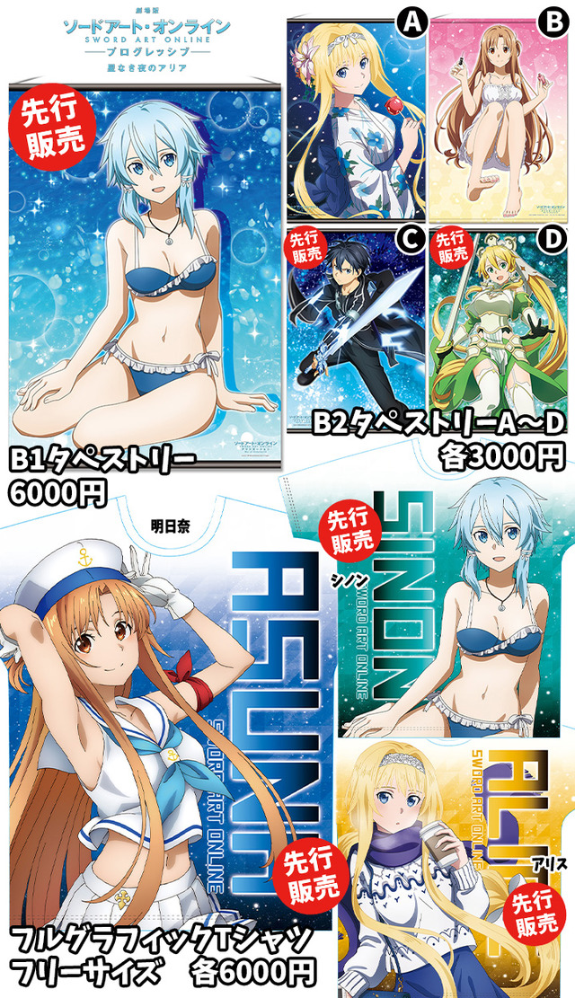 『ソードアート・オンライン アリシゼーション War of Underworld』グッズ(C)2020 川原 礫/KADOKAWA/SAO-P Project