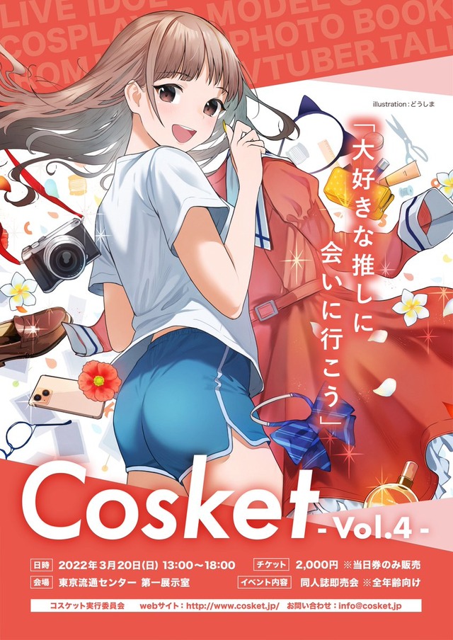 「Cosket-コスケット- vol.4」