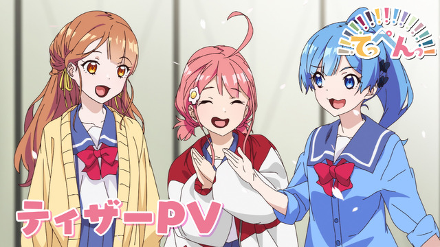 『てっぺんっ!!!!!!!!!!!!!!!』ティザーPV（C）てっぺんグランプリ実行委員会
