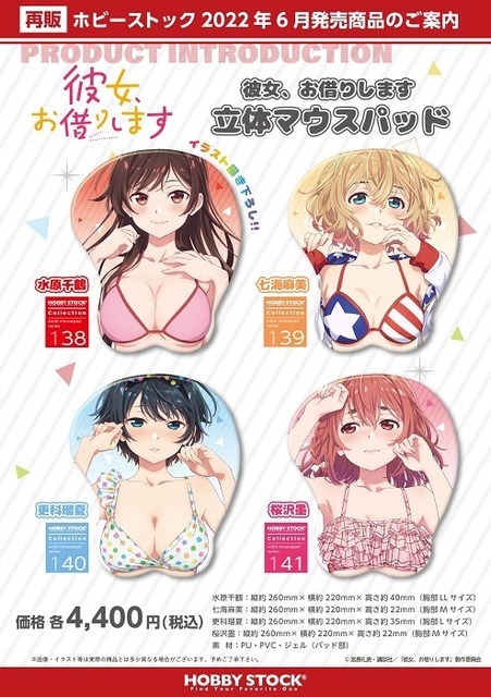 『【再販】彼女、お借りします 立体マウスパッド』　(C) 宮島礼吏・講談社／「彼女、お借りします」製作委員会