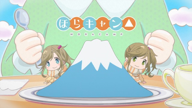 『ほらキャン△』場面カット（C）あfろ・芳文社／野外活動委員会