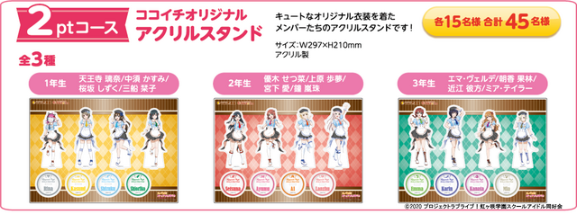 「ラブライブ！虹ヶ咲学園スクールアイドル同好会×ココイチ／パスタ・デ・ココキャンペーン！」（C）2020 プロジェクトラブライブ！虹ヶ咲学園スクールアイドル同好会