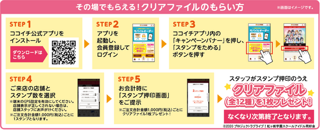 「ラブライブ！虹ヶ咲学園スクールアイドル同好会×ココイチ／パスタ・デ・ココキャンペーン！」（C）2020 プロジェクトラブライブ！虹ヶ咲学園スクールアイドル同好会