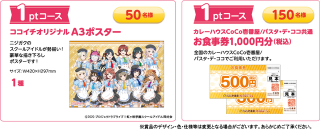 「ラブライブ！虹ヶ咲学園スクールアイドル同好会×ココイチ／パスタ・デ・ココキャンペーン！」（C）2020 プロジェクトラブライブ！虹ヶ咲学園スクールアイドル同好会