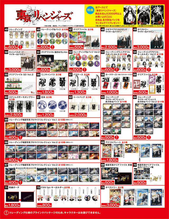 Pアニメストア商品一覧（C）和久井健・講談社／アニメ「東京リベンジャーズ」製作委員会