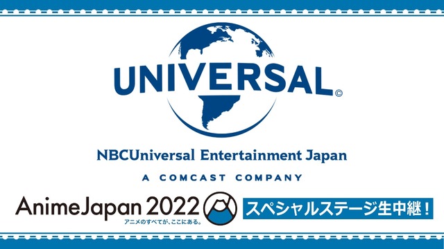 『NBCユニバーサル AnimeJapan 2022　スペシャルステージ生中継！』