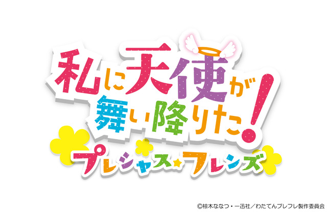 ©椋木ななつ・一迅社／わたてんプレフレ製作委員会