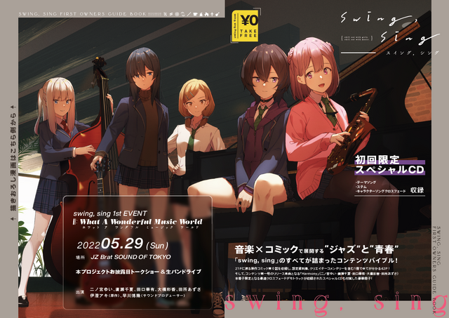 『swing, sing』CD付き無料冊子（C）swing, sing Project （C）ISARIBI All Rights Reserved.