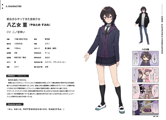 『swing, sing』八乙女 菫（CV.二ノ宮ゆい）（C）swing, sing Project （C）ISARIBI All Rights Reserved.