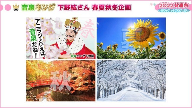 ⾳泉キング春夏秋冬企画