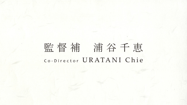 片渕須直監督の最新作 紹介映像第二弾