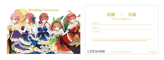 「劇場半券キャンペーン」フェア第2弾後期：結婚式招待状風カード（全1種）（C）春場ねぎ・講談社／映画「五等分の花嫁」製作委員会