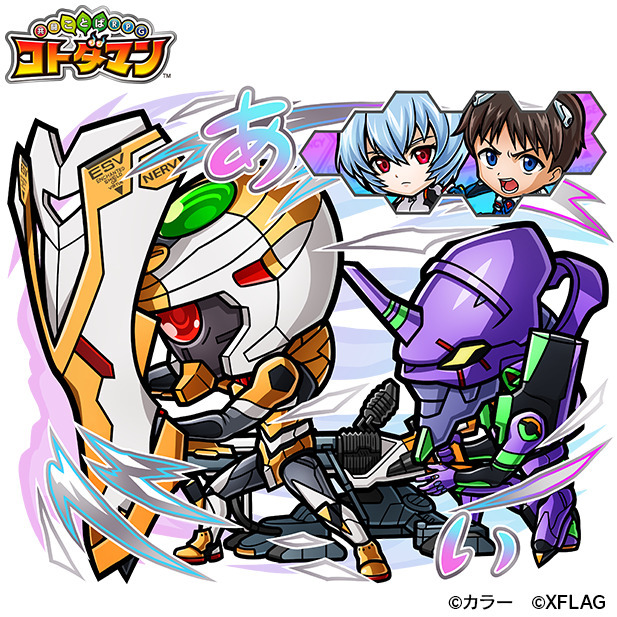 天属性 ★6 シンジ＆レイ（進化後）CV：緒方恵美＆林原めぐみ（C）カラー（C）XFLAG