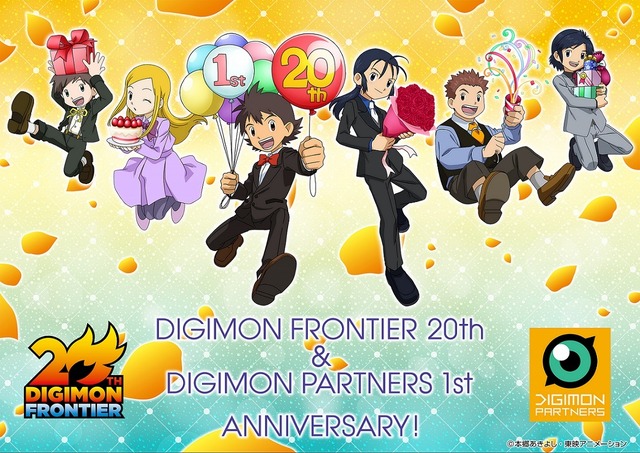 デジモン アニメ ファンコミュニティ 周年記念イベントが続々決定 お祝い記念イラストも到着 アニメ アニメ