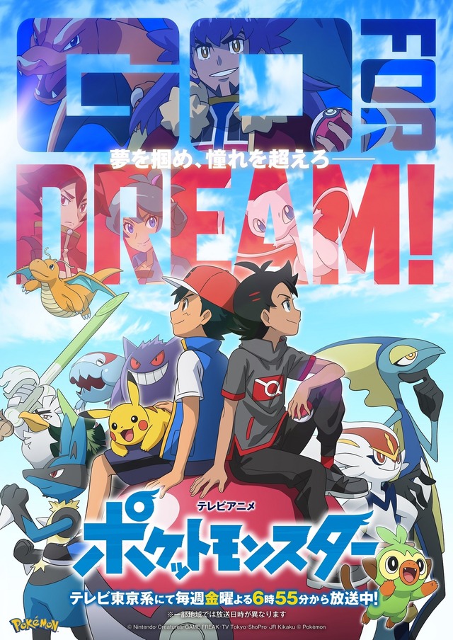 アニメ『ポケットモンスター』ビジュアル（C） Nintendo･Creatures･GAME FREAK･TV Tokyo･ShoPro･JR Kikaku　（C） Pokémon