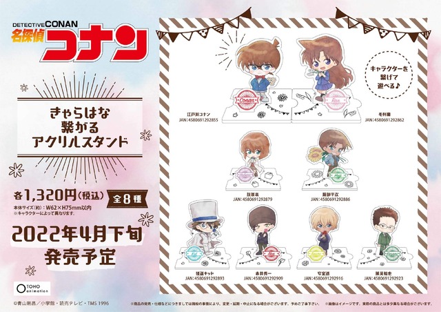 ・繋がるアクリルスタンド／1,320円（C）青山剛昌／小学館・読売テレビ・ TMS 1996