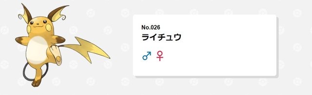 人類とポケモンだけじゃない!?『ポケモン』の世界に存在する“唯一の動物”とは