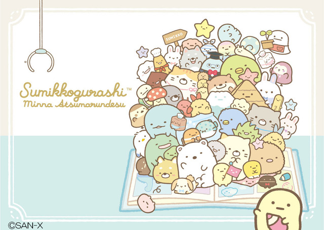 『すみっコぐらし』「みんなあつまるんです」テーマ（C）2022 SAN-X CO., LTD. ALL RIGHTS RESERVED.