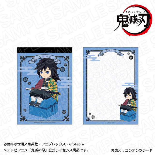 鬼滅の刃 メモ帳 冨岡義勇 キャラプレ ver.（C）吾峠呼世晴／集英社・アニプレックス・ufotable