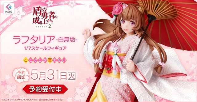 「 ラフタリア -白無垢- 1/7スケールフィギュア」(C)2021 アネコユサギ／KADOKAWA／盾の勇者の製作委員会S2