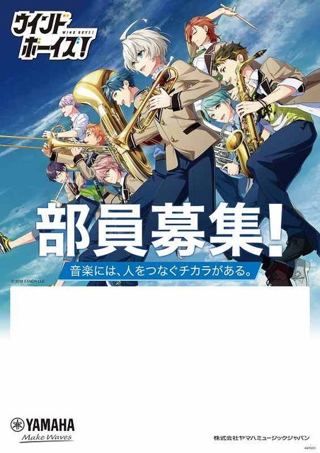 『ウインドボーイズ！』コラボ　(C)2018 EXNOA LCC