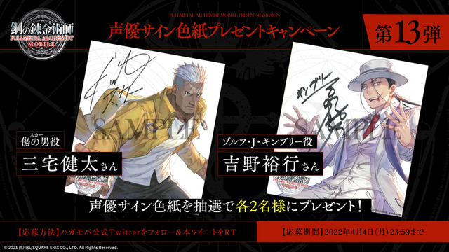 サイン色紙プレゼントキャンペーン　(C) 2021 荒川弘/SQUARE ENIX CO., LTD. All Rights Reserved.