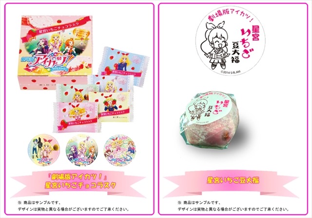 (C)2014 SUNRISE/BANDAI, AIKATSU THE MOVIE