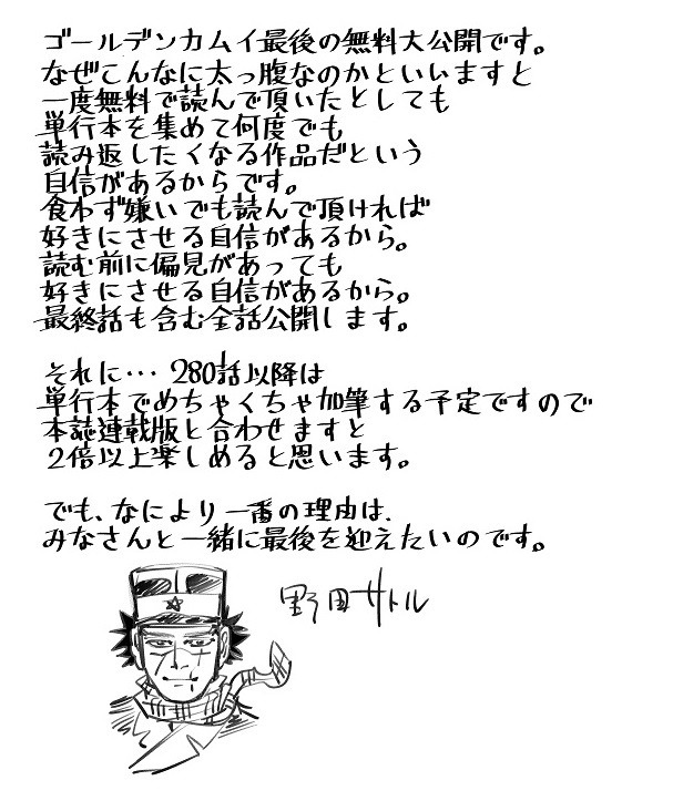 ゴールデンカムイ 完結まであと3話 全話無料公開 作者 野田サトルの直筆メッセージも みなさんと一緒に最後を迎えたい アニメ アニメ