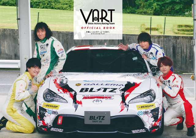 『声優レーシングチーム「VART」オフィシャルブック』表紙（C）2022 Shufunotomo Infos Co.,LTD.