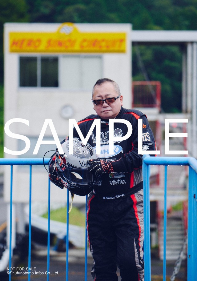 三間雅文ブロマイド（C）2022 Shufunotomo Infos Co.,LTD.