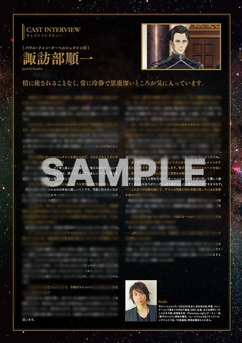 『銀河英雄伝説 Die Neue These 激突』第⼆章パンフレット（C）田中芳樹/銀河英雄伝説 Die Neue These 製作委員会