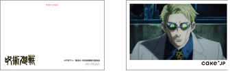 「TVアニメ『呪術廻戦』七海建人オリジナルケーキ」オリジナルポストカード（C）芥見下々／集英社・呪術廻戦製作委員会