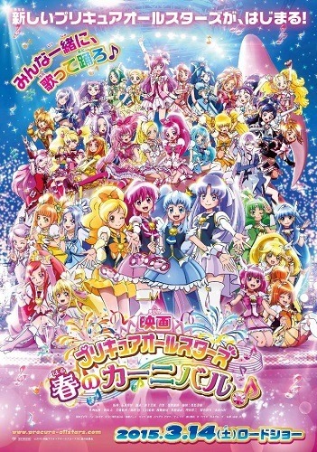 (C)2015 映画プリキュアオールスターズSC製作委員会