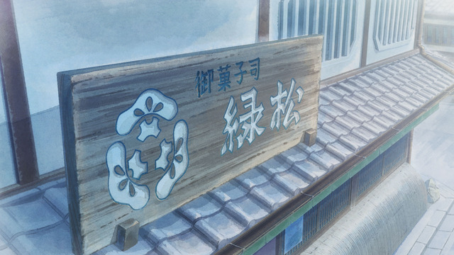 『であいもん』第二話「四葩に響く」先行場面カット（C）RIN ASANO/緑松