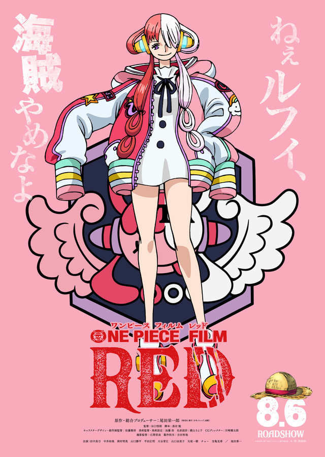 ONE PIECE FILM RED」謎の少女の正体は、シャンクスの娘・ウタ！ 特報