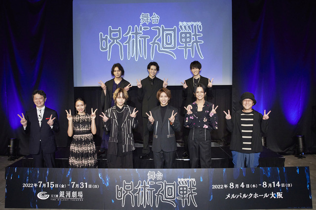 舞台「呪術廻戦」製作発表会(C)芥見下々／集英社・舞台「呪術廻戦」製作委員会