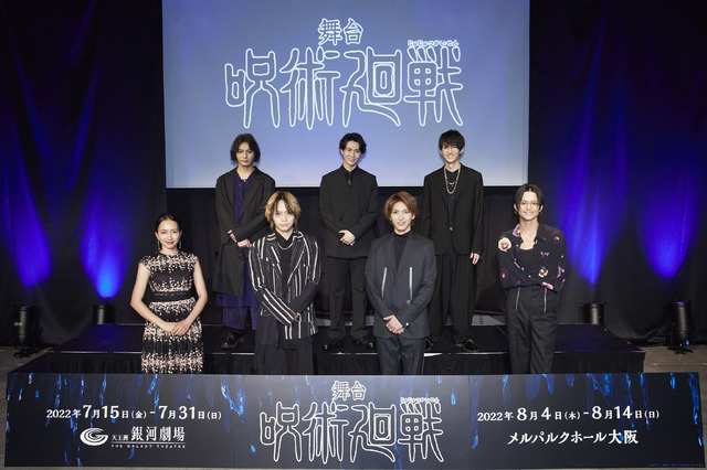 舞台「呪術廻戦」製作発表会(C)芥見下々／集英社・舞台「呪術廻戦」製作委員会