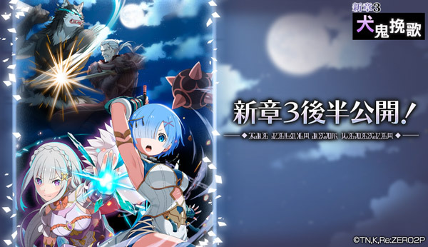 『Re:ゼロから始める異世界生活 Lost in Memories』新章3「犬鬼挽歌」（後半:『剣鬼』ヴィルヘルムの贖罪）イメージ（C）長月達平・株式会社KADOKAWA刊／Re:ゼロから始める異世界生活2製作委員会（C）SEGA