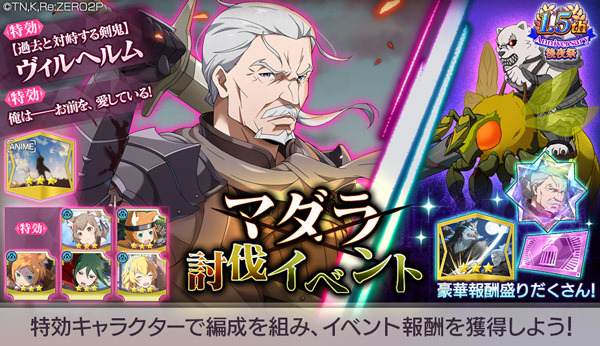 『Re:ゼロから始める異世界生活 Lost in Memories』「マダラ討伐イベント」イメージ（C）長月達平・株式会社KADOKAWA刊／Re:ゼロから始める異世界生活2製作委員会（C）SEGA