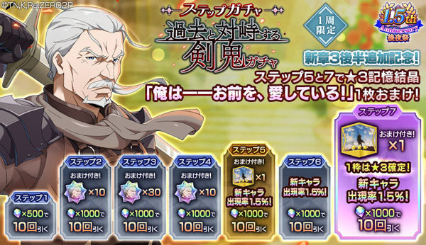 『Re:ゼロから始める異世界生活 Lost in Memories』「【過去と対峙する剣鬼】ガチャ」イメージ（C）長月達平・株式会社KADOKAWA刊／Re:ゼロから始める異世界生活2製作委員会（C）SEGA