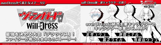 (C)VANGUARD will+Dress　Character Design (C)2021-2022 CLAMP・ST