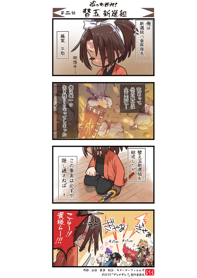 『ブッチギレ！』四コママンガ（C）2022 「ブッチギレ！」製作委員会