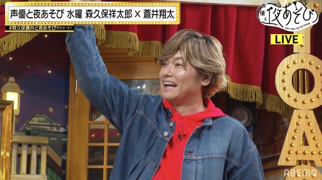 『声優と夜あそび 水【森久保祥太郎×蒼井翔太】#1』場面カット（C）AbemaTV,Inc.