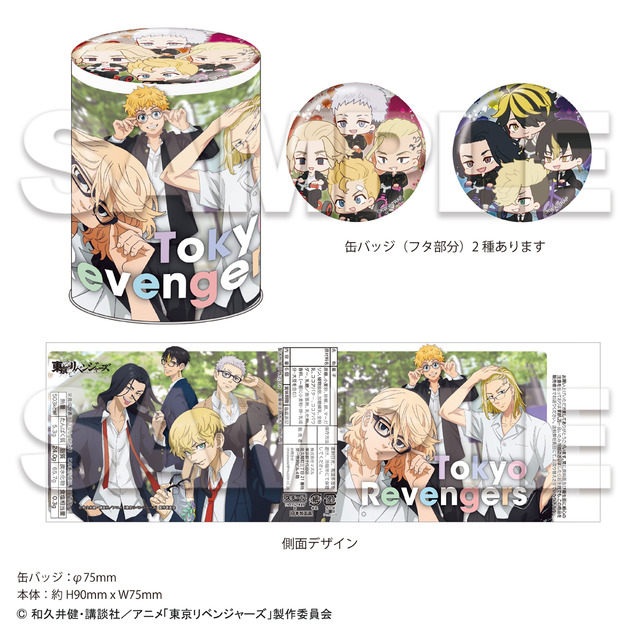 「TVアニメ『東京リベンジャーズ』POP UP STORE in 東急ハンズ」缶クッキー Glasses（C）和久井健・講談社/アニメ『東京リベンジャーズ』製作委員会