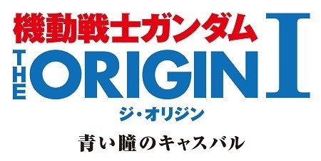 (C)創通・サンライズ